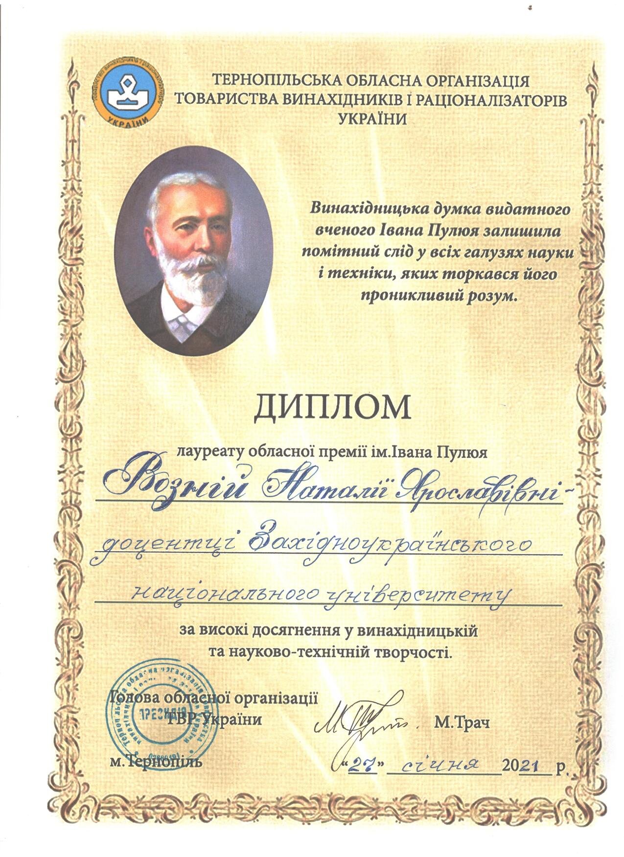1612883124 diplom vozna