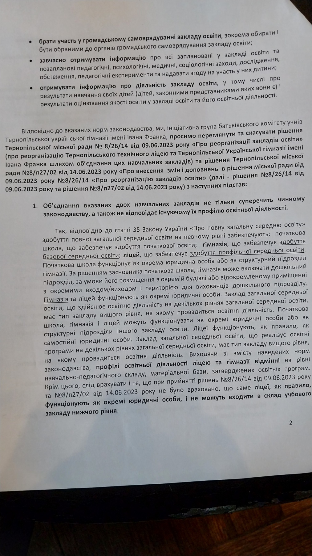2 гімназія