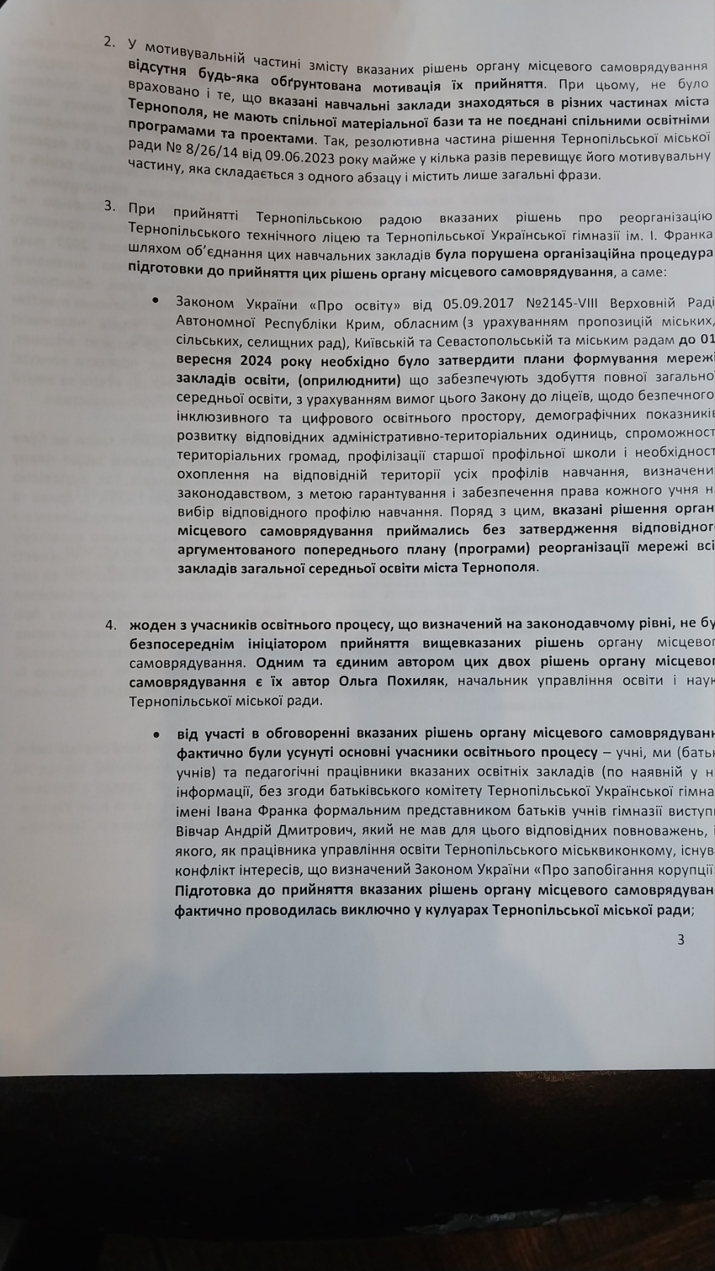 3 гімназія