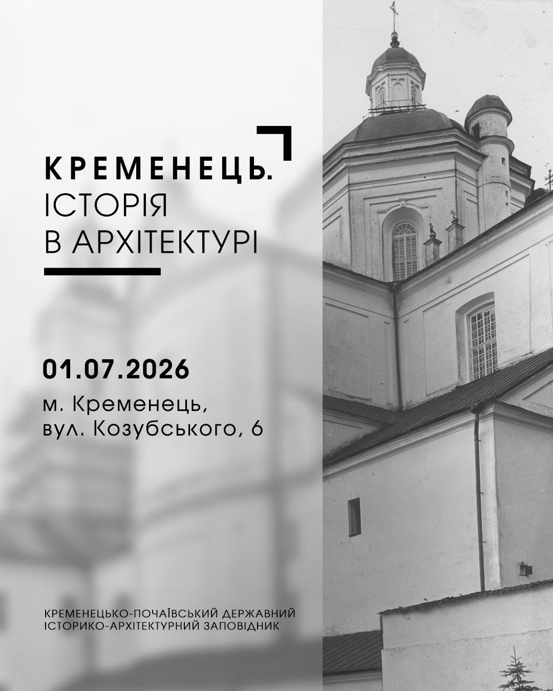 «Кременець. історія в архітектурі»: жителів Тернопільщини запрошують на унікальну виставку