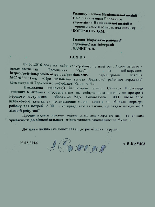 Голова РДА з Тернопільщини вимагає покарати автора петиції щодо його звільнення - фото 1