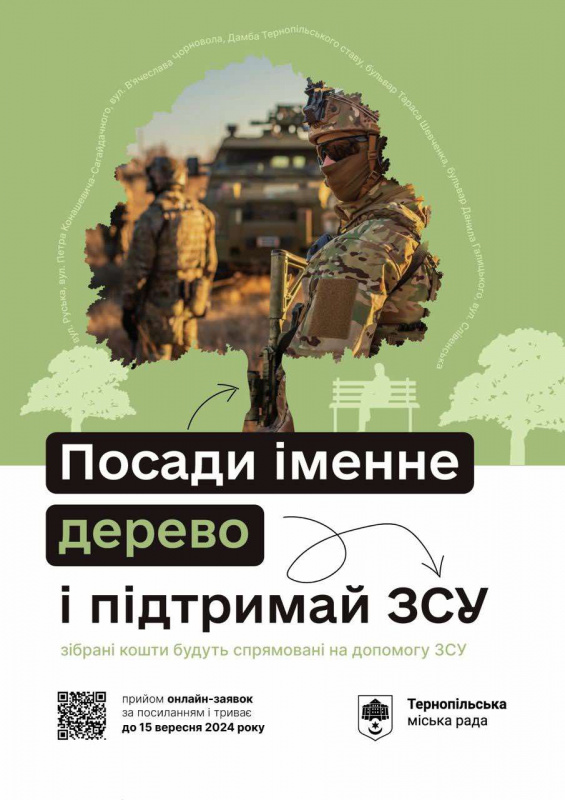 aktsiya-imenne-derevo-02-09-2024_1.jpg