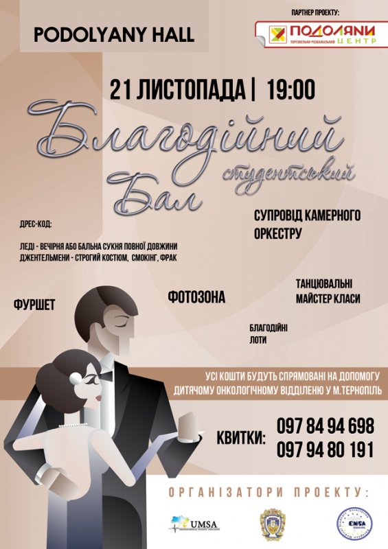blagodiyniy videnskiy bal 2019