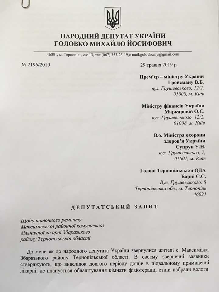 golovko likarnya 31 05 19