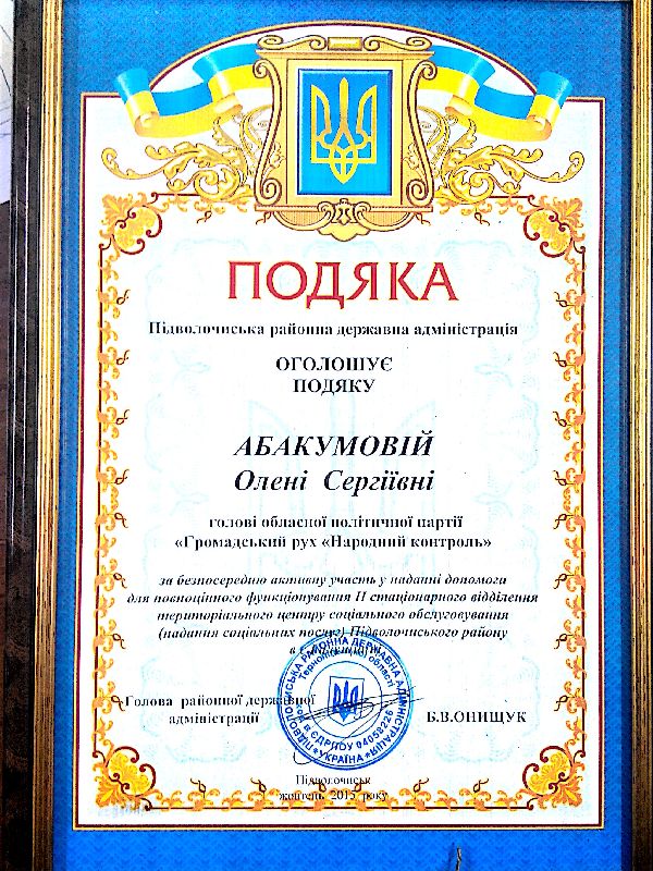 podyaka