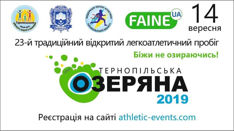 ternopilska ozeryana 2019