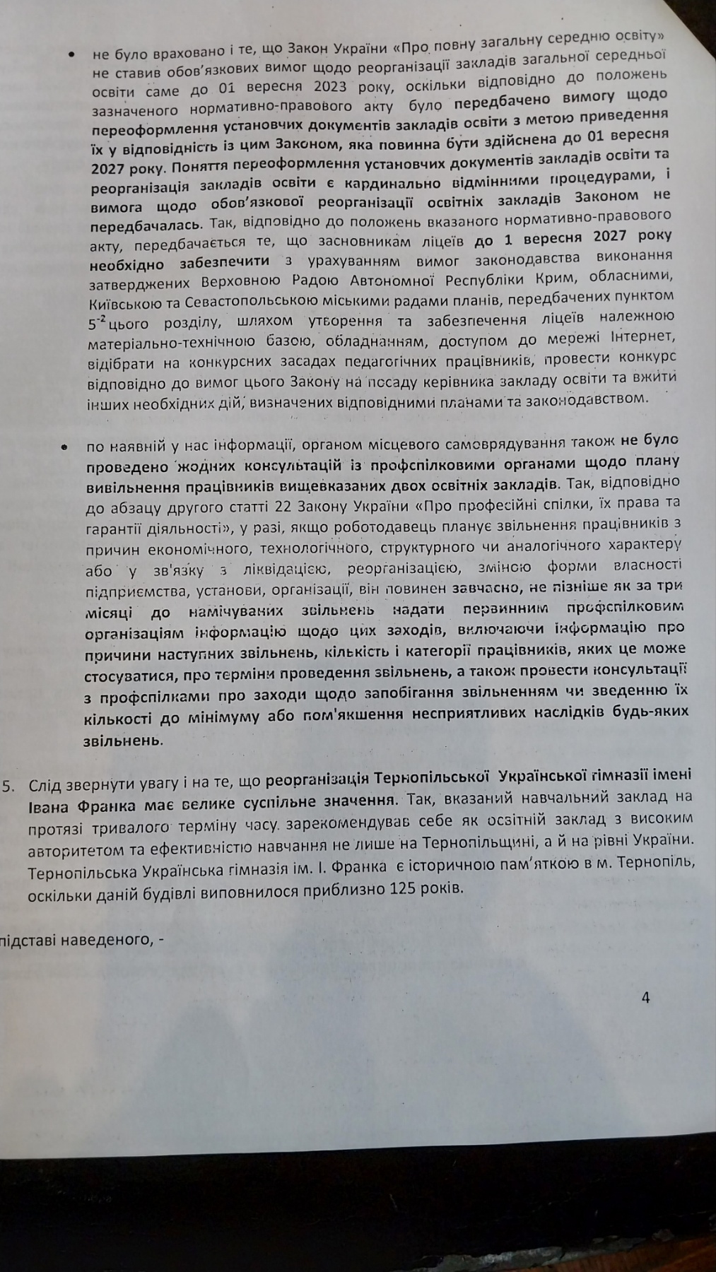 4 гімназія