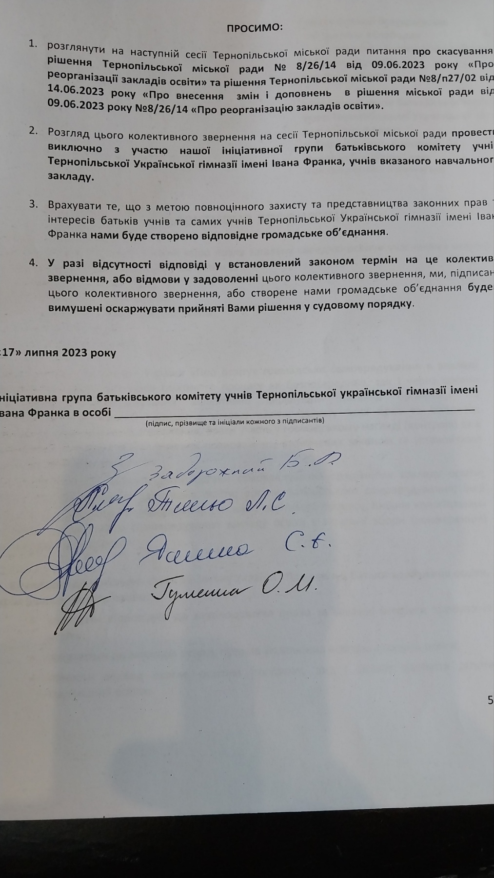5 гімназія