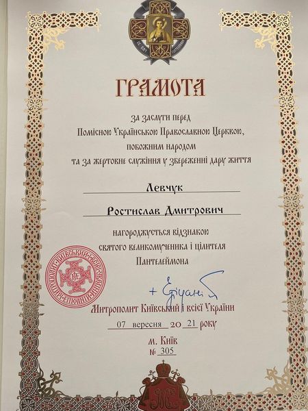 levchuk_vidznaka2.jpg