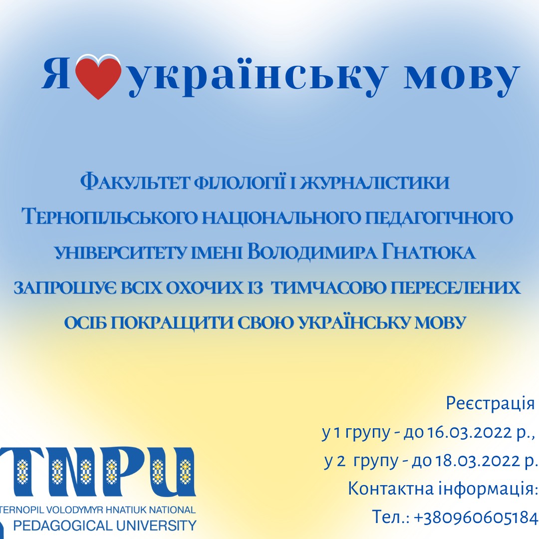 ukr_TNPU.jpg