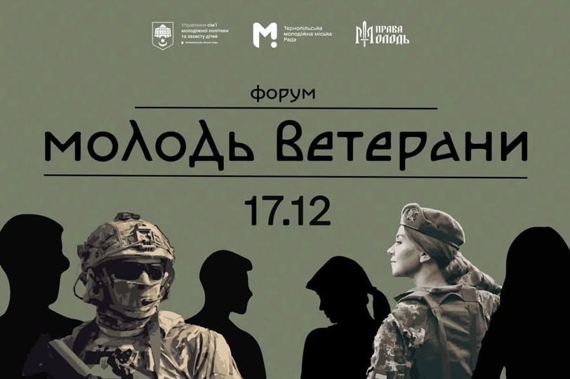 molod-veterani-13122024.jpg