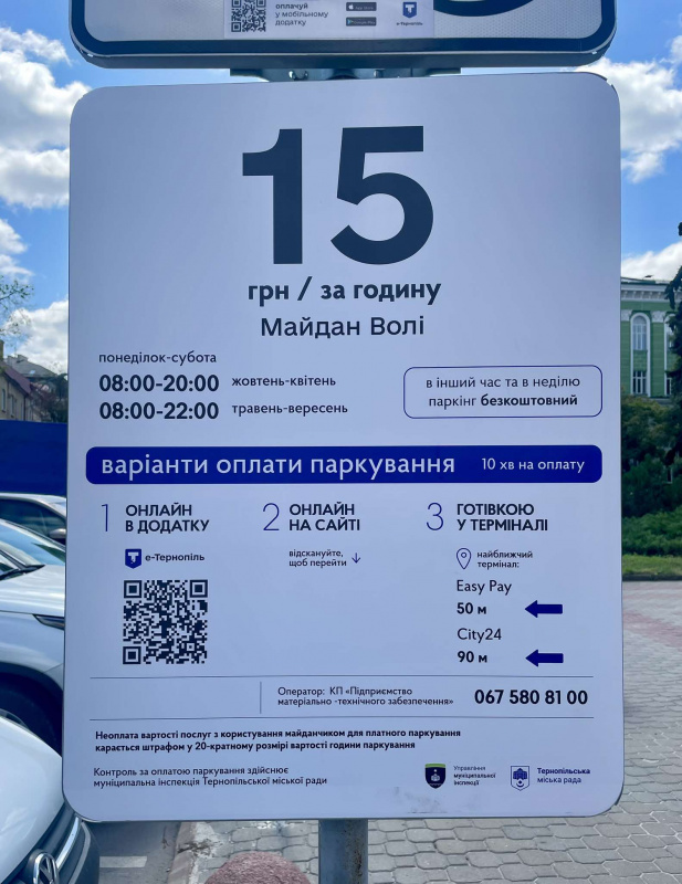 parkuvannya-tablichki-310724-2.jpg