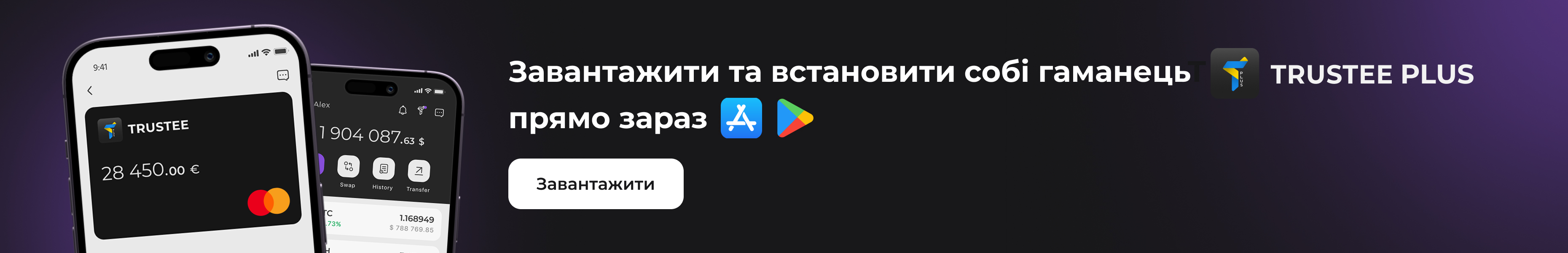ua Скачать и установить себе кошелек Trustee Plus прямо сейчас