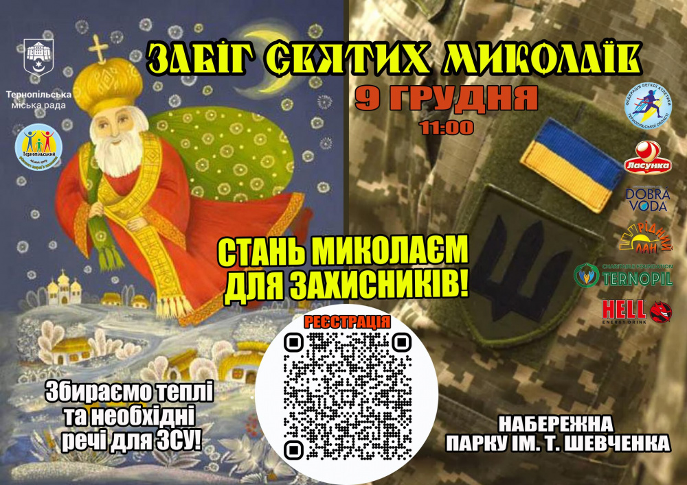 zabig-svyatih-mikolaiv-23112023.jpg