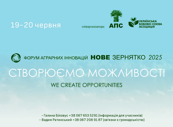 Банер_Нове_зернятко_2025.jpg