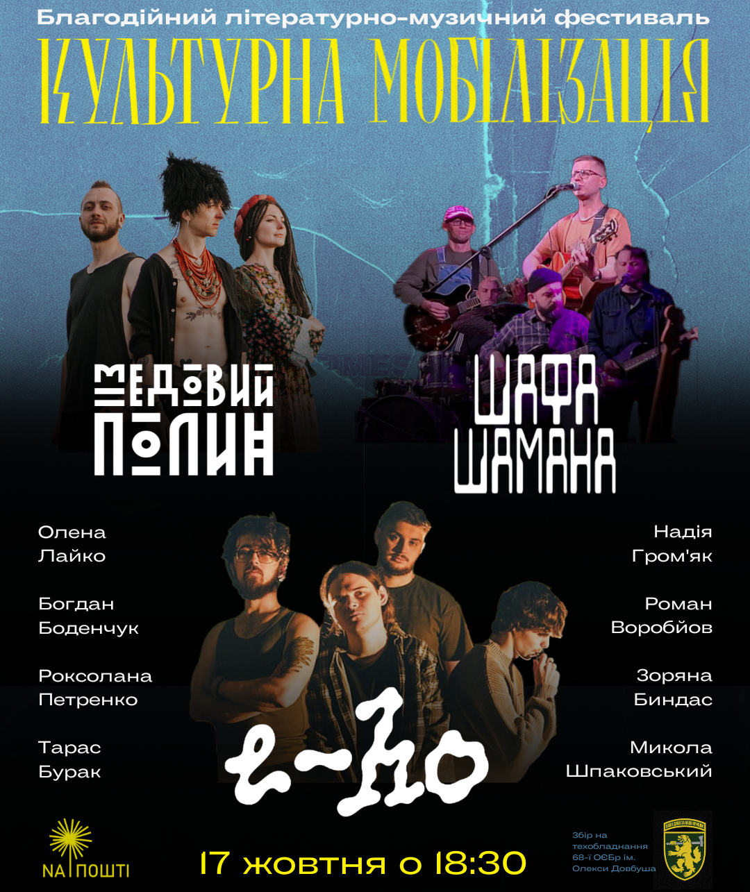 Благодійний_літературно_музичний_фестиваль_3.png