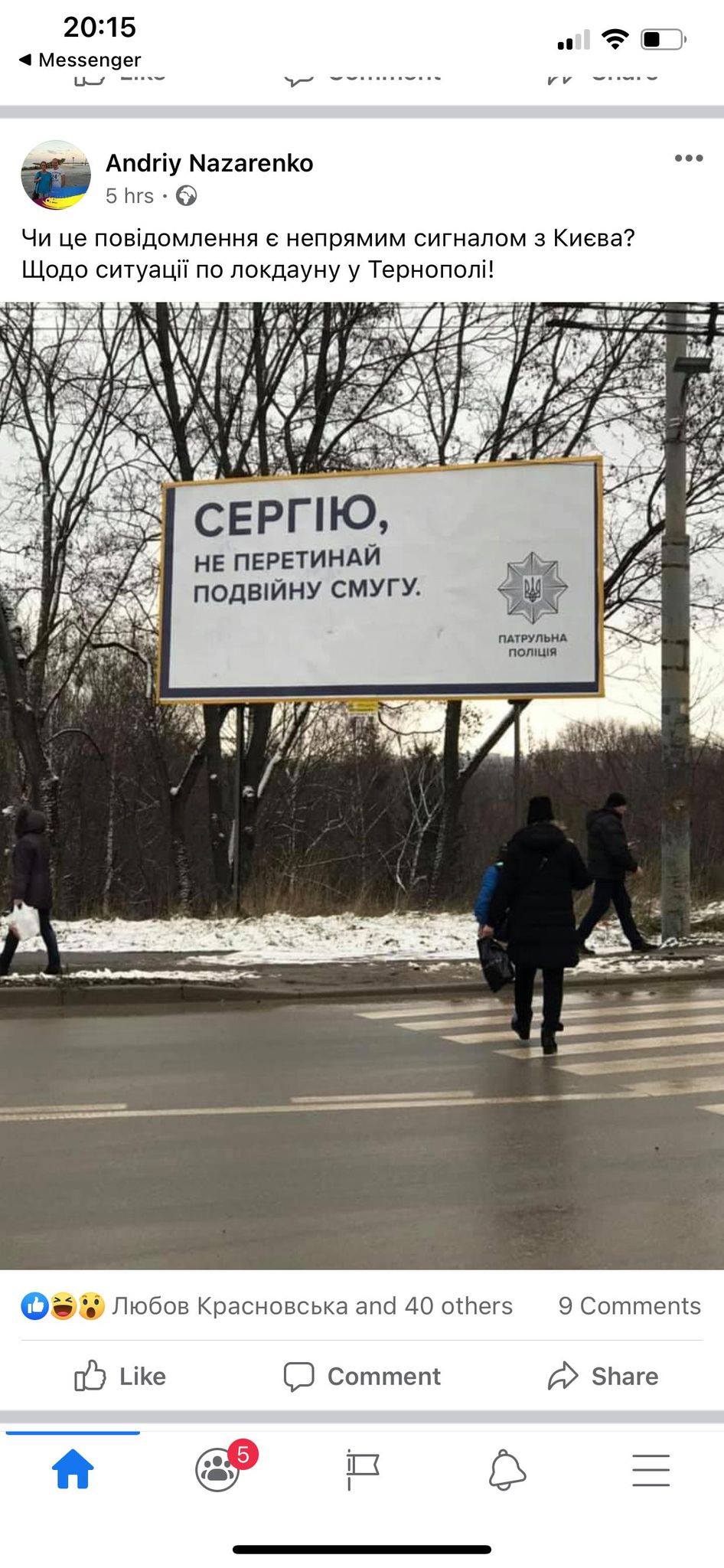 Сергій поліція