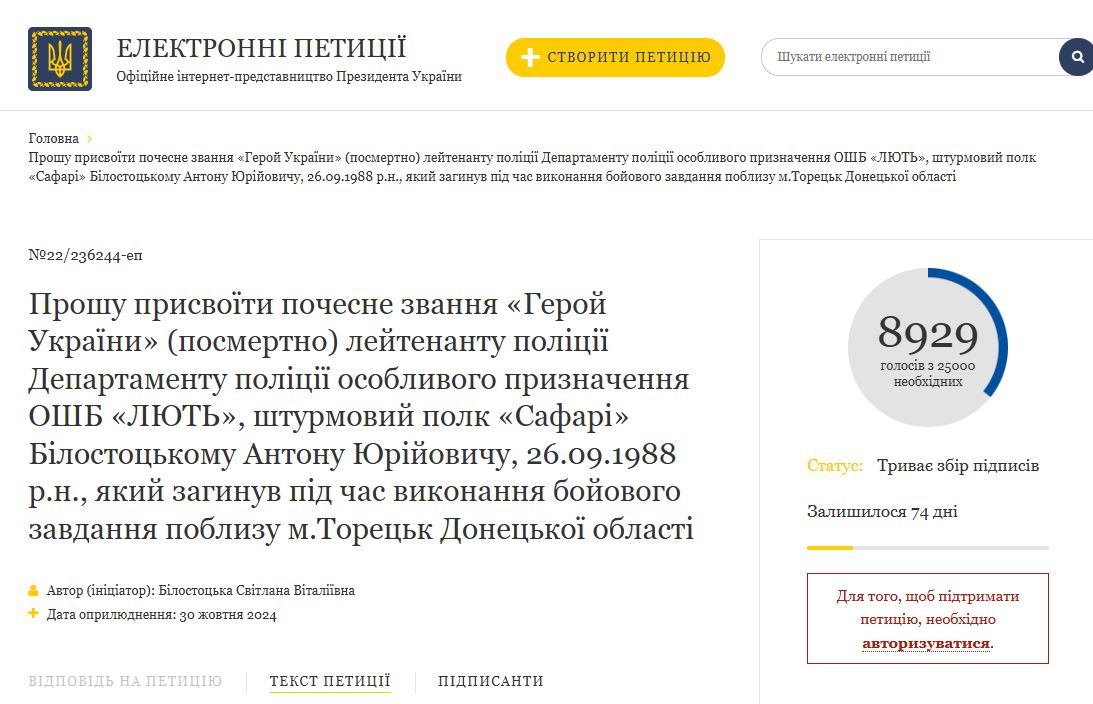 Тернополян_просять_долучитися_до_підписання_петиції_про_присвоєння_почесного_звання_Герой_України_лейтенанту_поліції.JPG