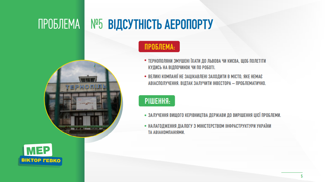 аеропрт