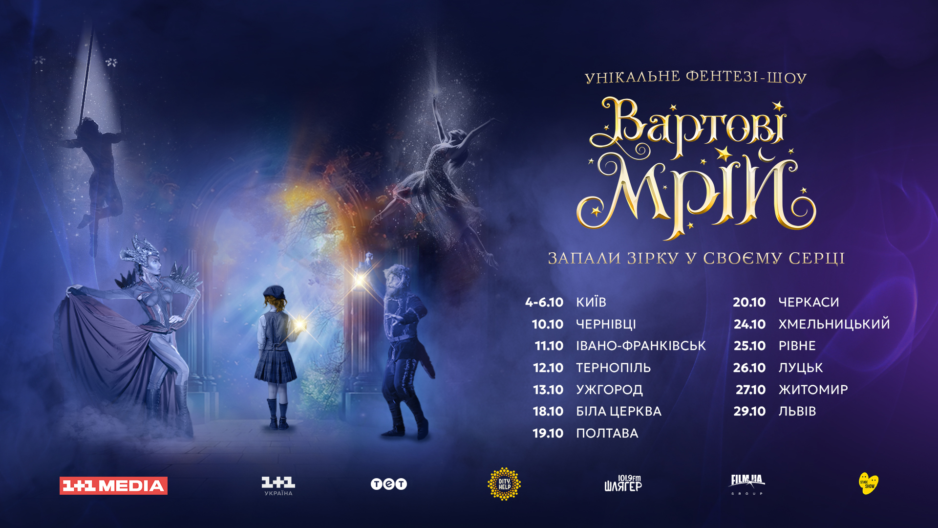афіша_туру.jpg