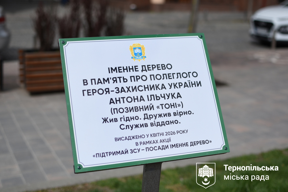 дерева_іменні210426_8.jpg
