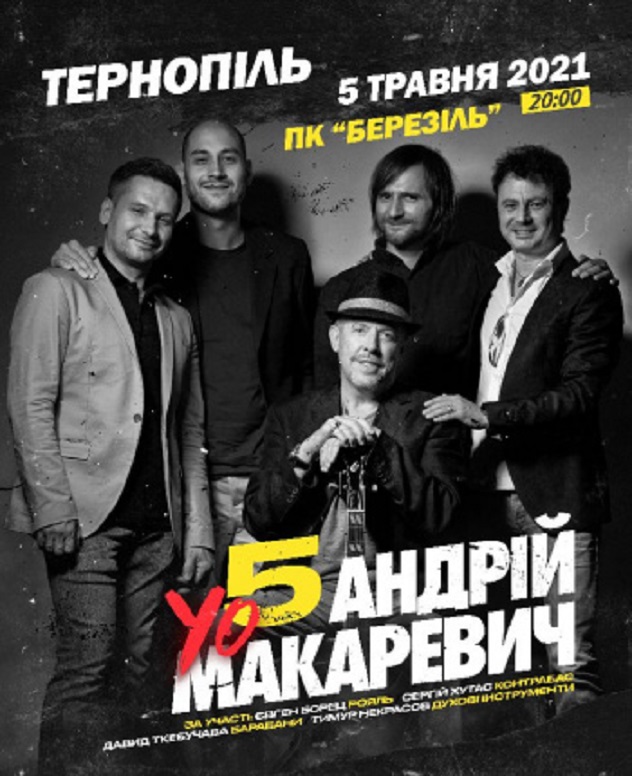 макаревич1
