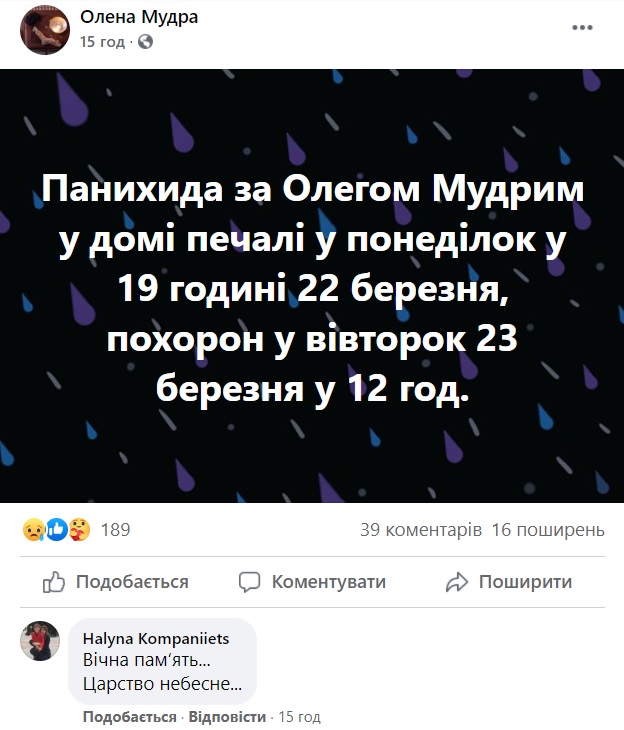 мудрийпанахида