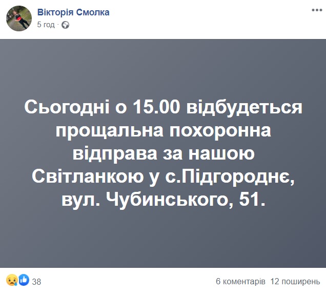 панахида