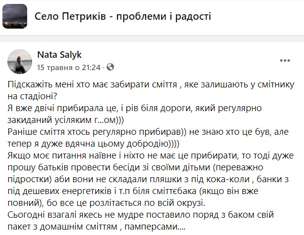 петриківсміттяфб