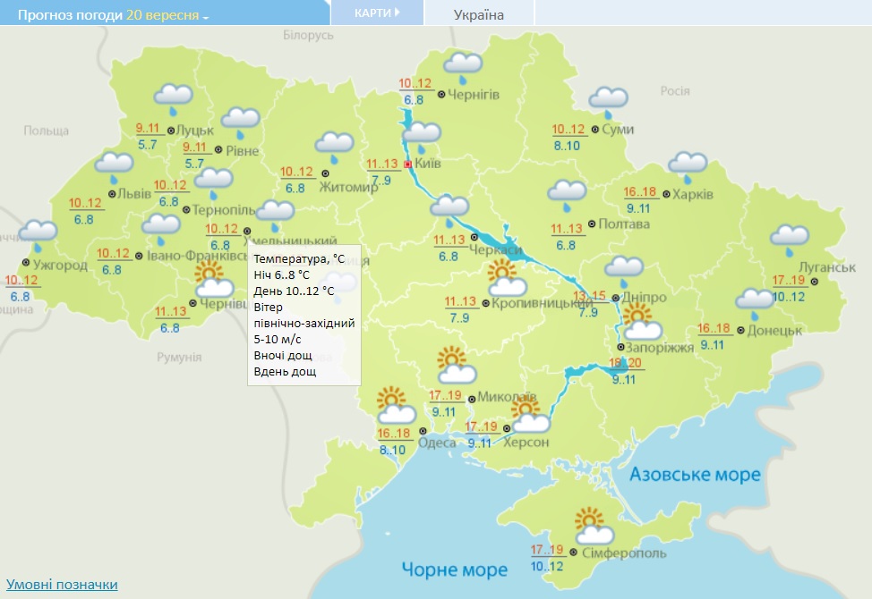 погода20.09