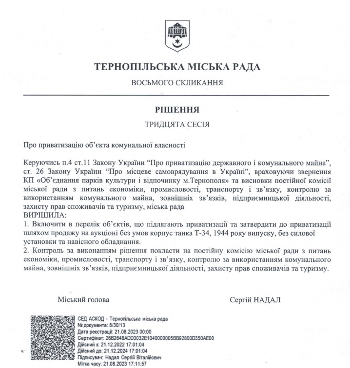 рішення__танк_ТМР.jpg