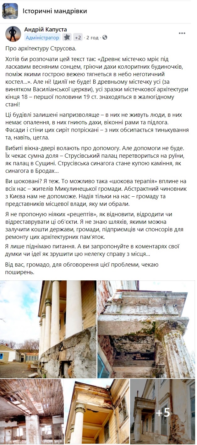 струсівпалац